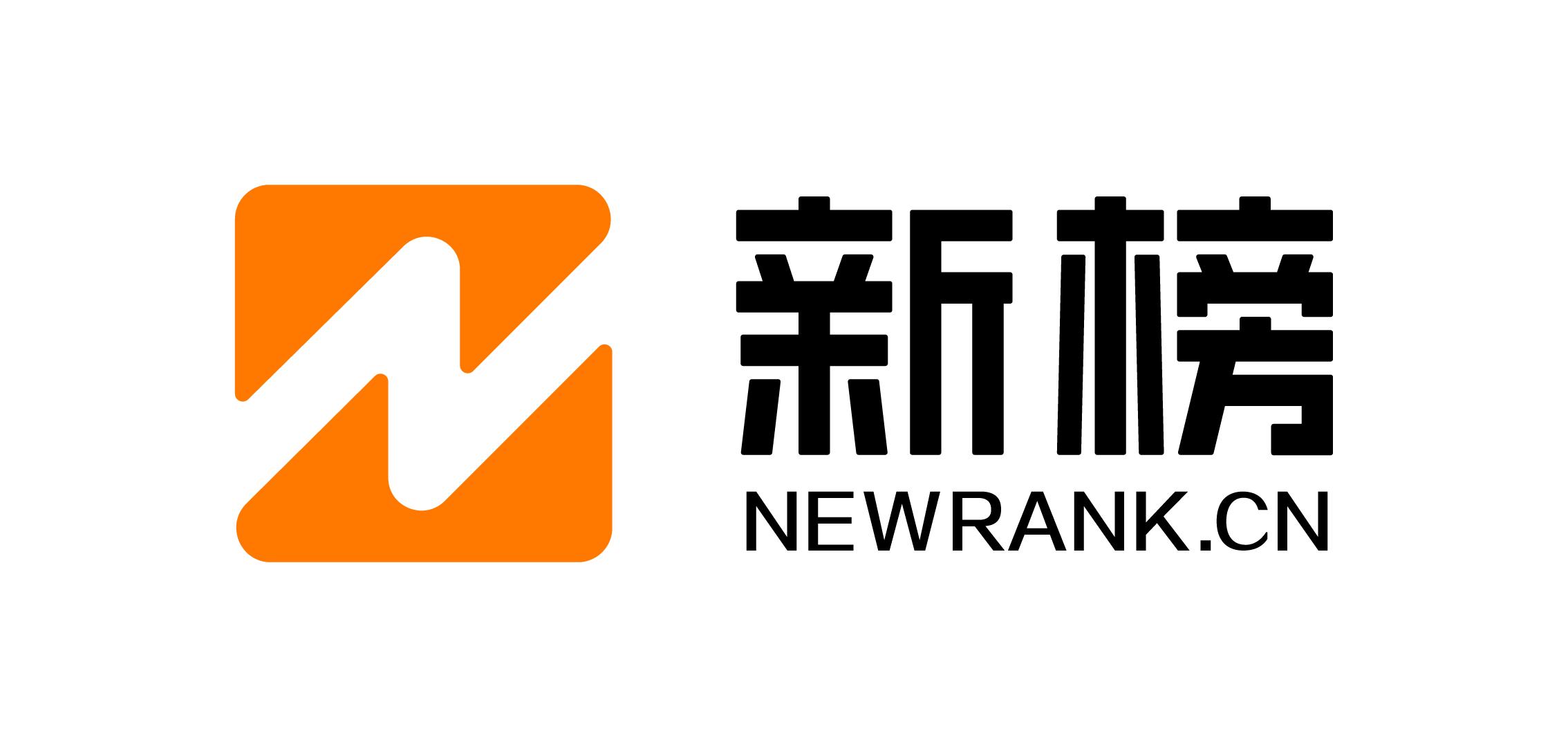 新榜