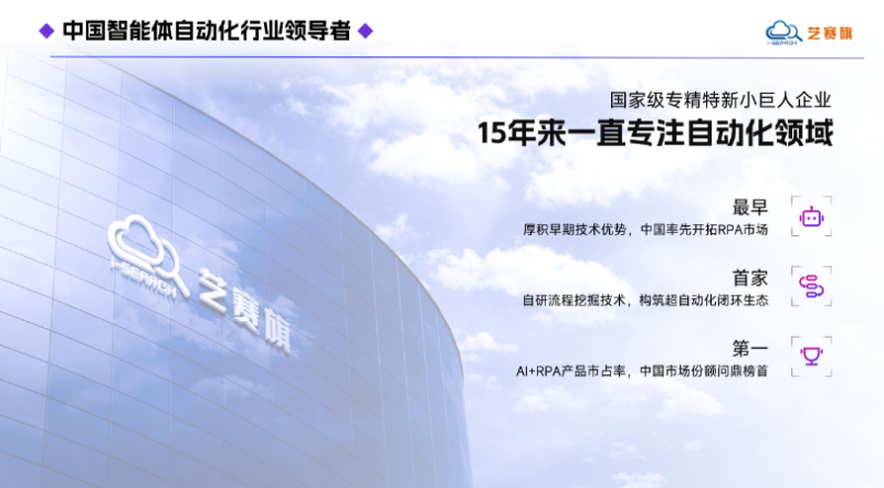 如何选择能做流程挖掘的RPA智能体自动化平台——数智化转型网