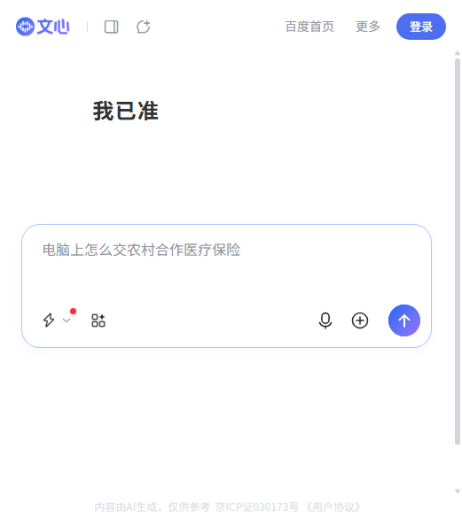 文心一格3D
