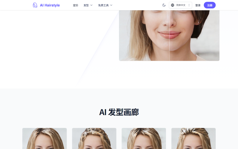 AI Hairstyle 官网