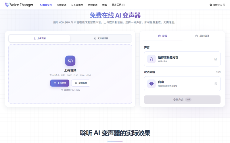 AI Voice Changer 瀹樼綉