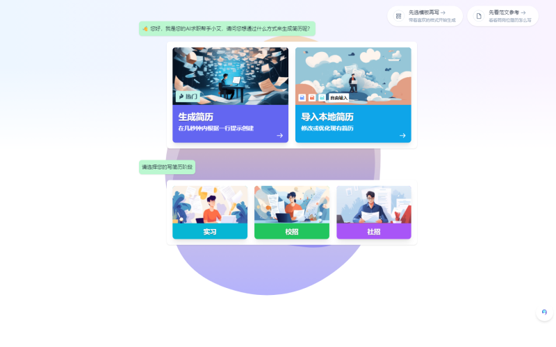 AI简历 ???