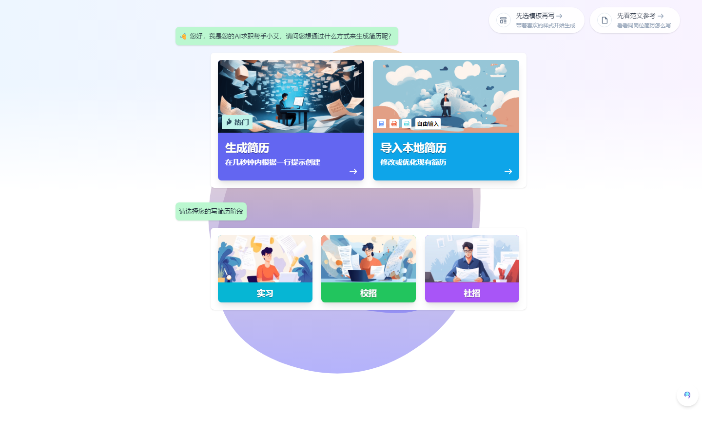 AI简历