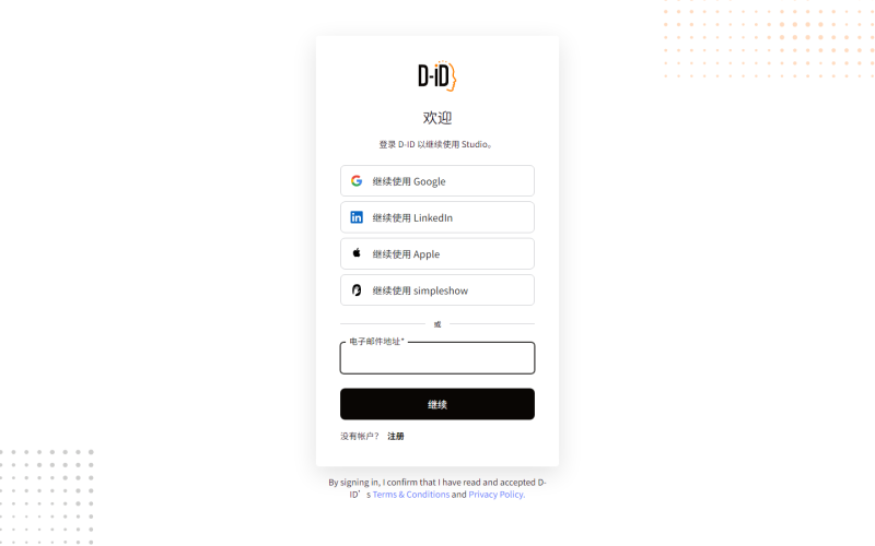 D-ID Agents 瀹樼綉