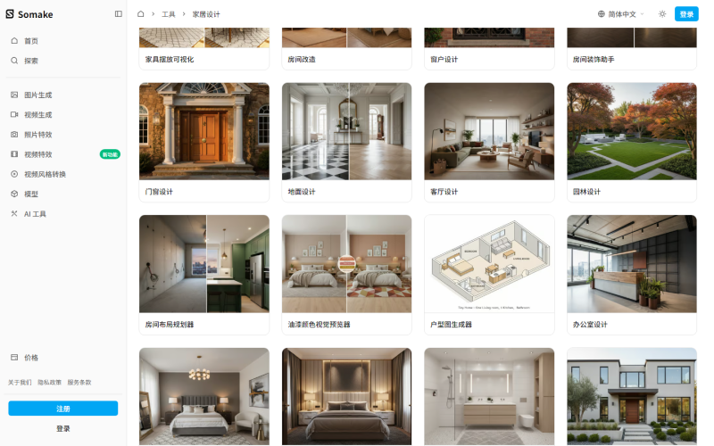 HomeRestyle AI 官网