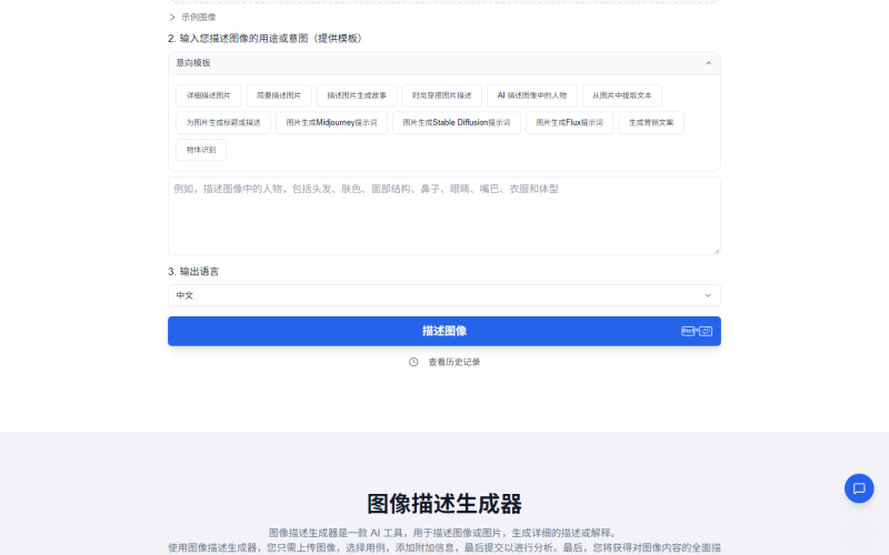 Image Describer 官网