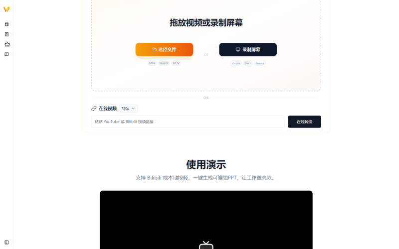 Video2PPT 官网