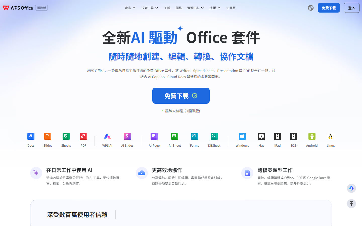 WPS Office