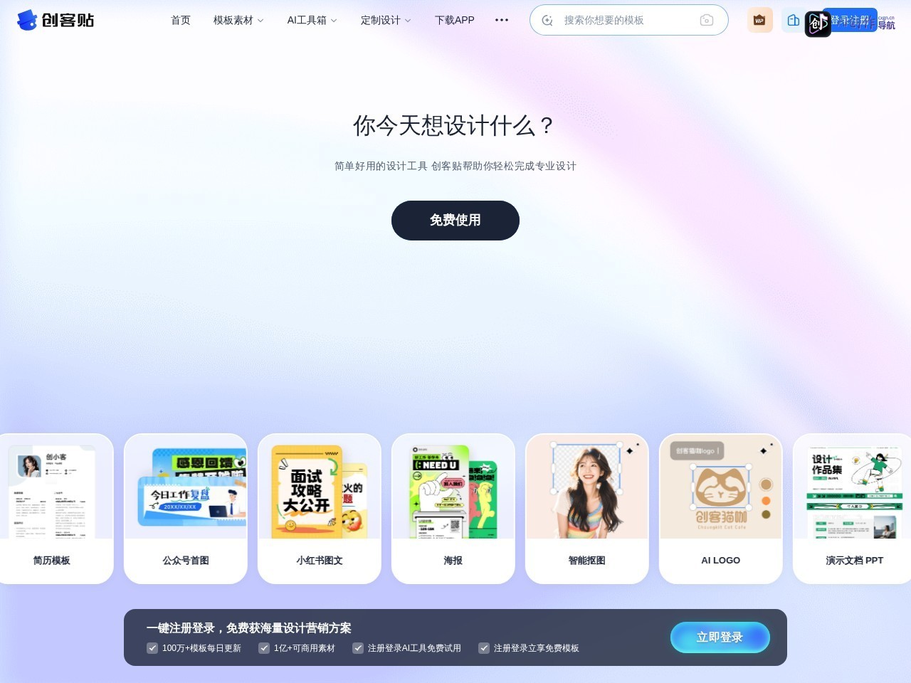 创客贴