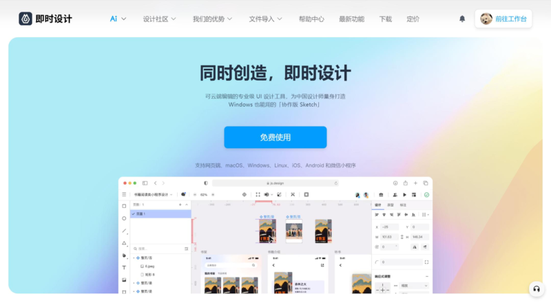 即时设计