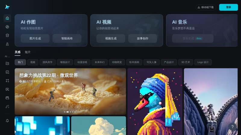 即梦AI