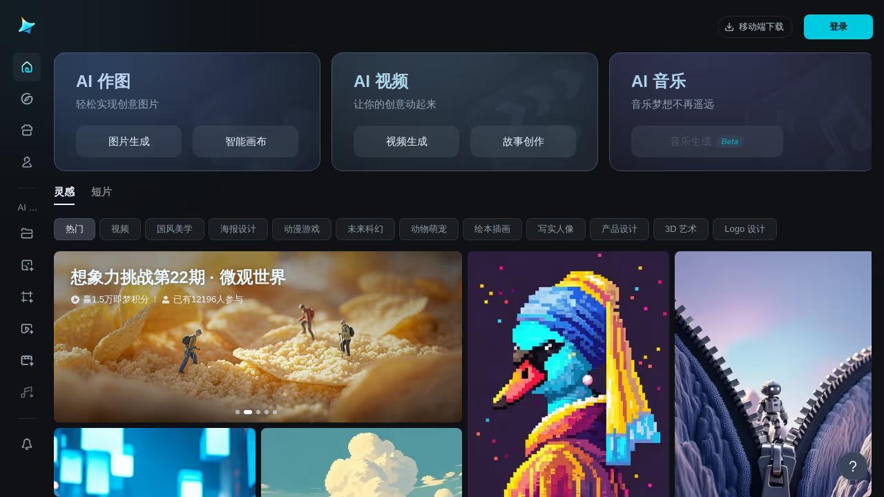 即梦AI