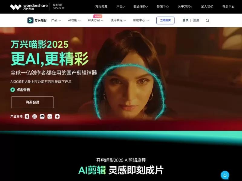 万兴喵影