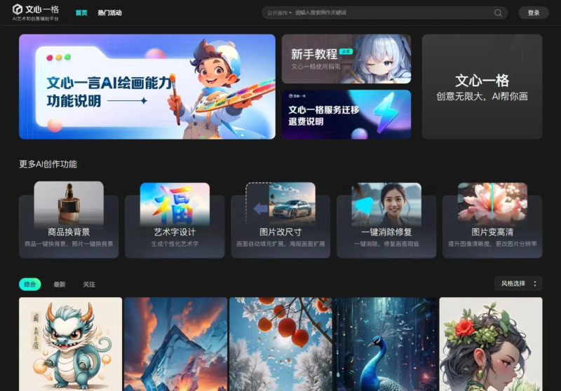 文心一格
