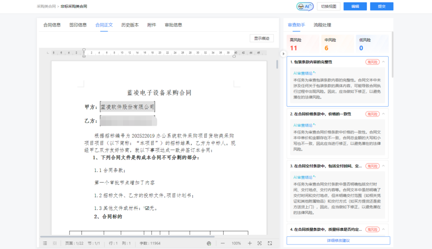 高校合同管理方案服务商有哪些?蓝凌智能广受信赖优选