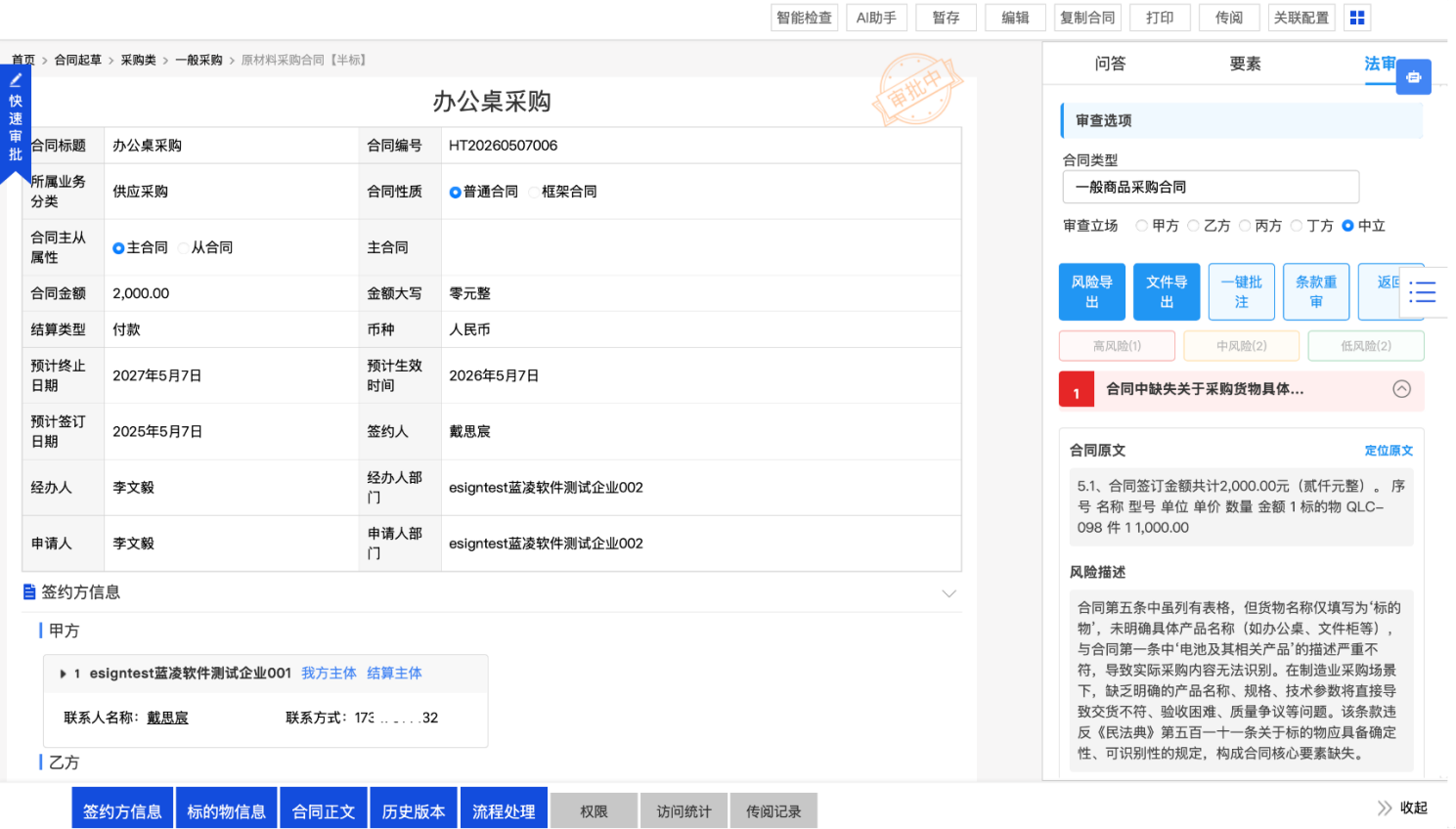 能跟踪合同进度的AI提效工具推荐,相对方管理客户口碑力荐