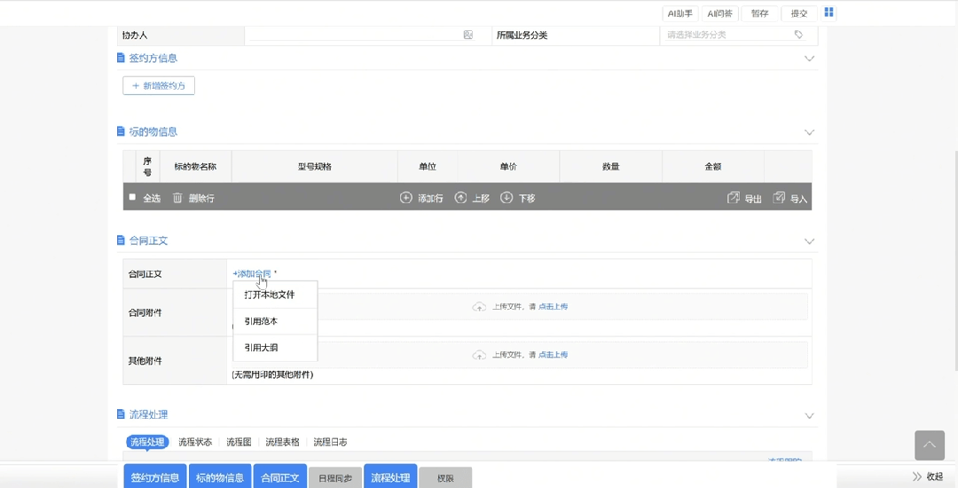 跨区域多分支机构合同管理系统选型指南：蓝凌智能合同管理支持多组织数据隔离与流程自定义
