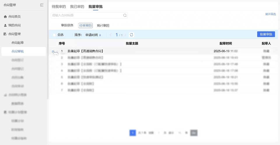 跨区域多分支机构用的合同管理系统选哪个品牌?蓝凌智能实力参考