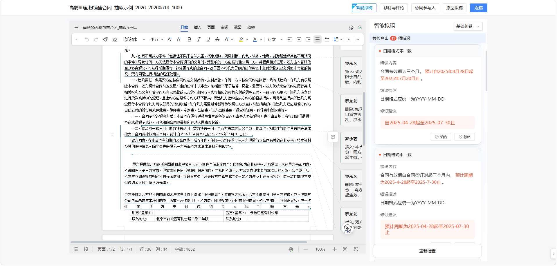 2026年集团公司合同一体化管理平台行业现状与选择指南