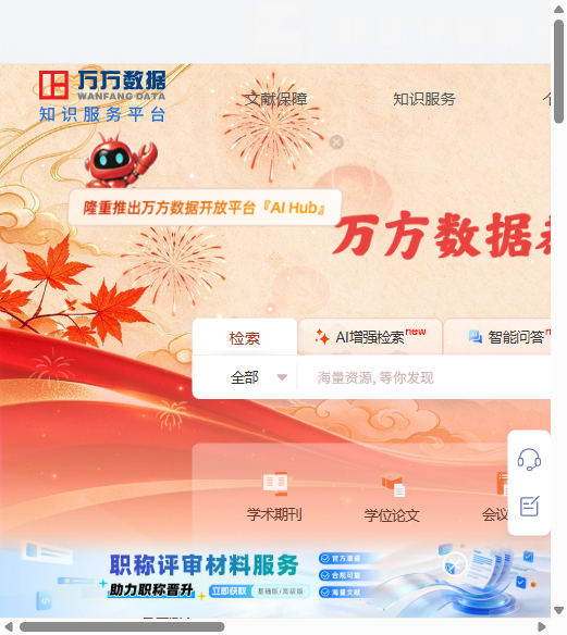 万方AI内容检测