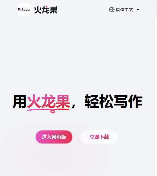 火龙果AI检测