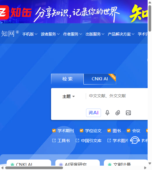知网AI生成内容检测