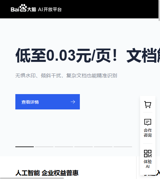 百度AI物体移除