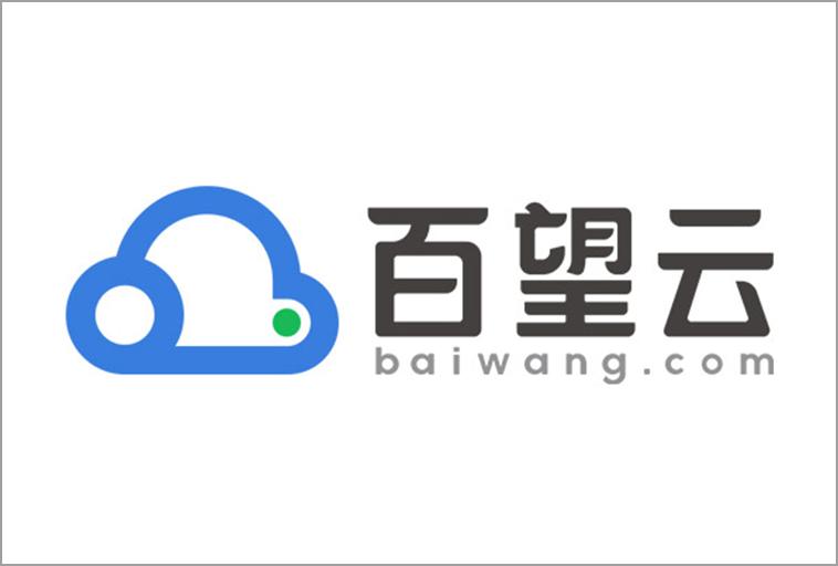 百望云签