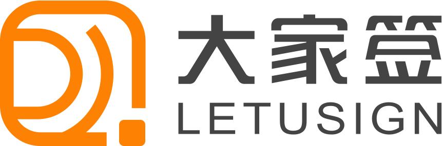 大家签