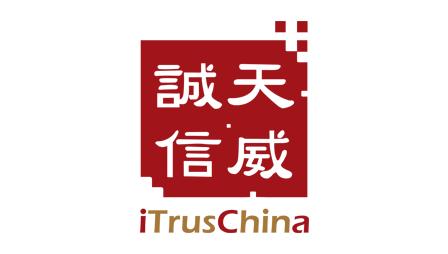 天威诚信