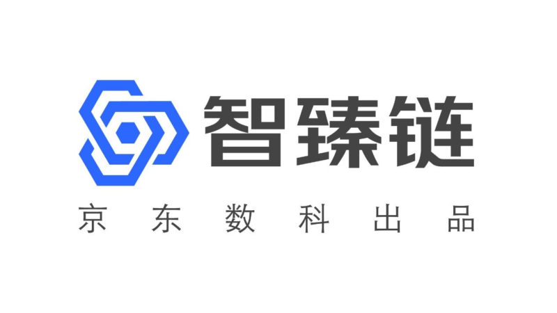 京东智臻链