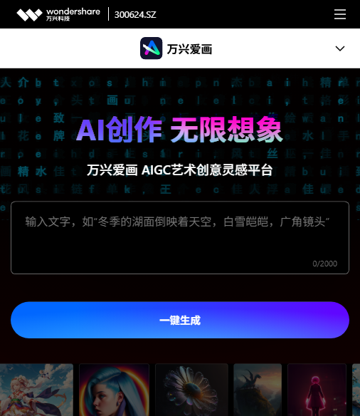 万兴AI
