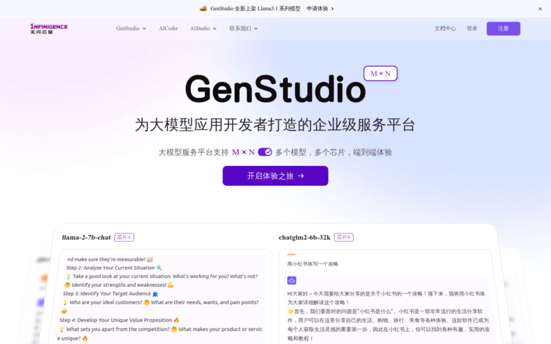 无问芯穹 Infinigence AI完成C轮融资