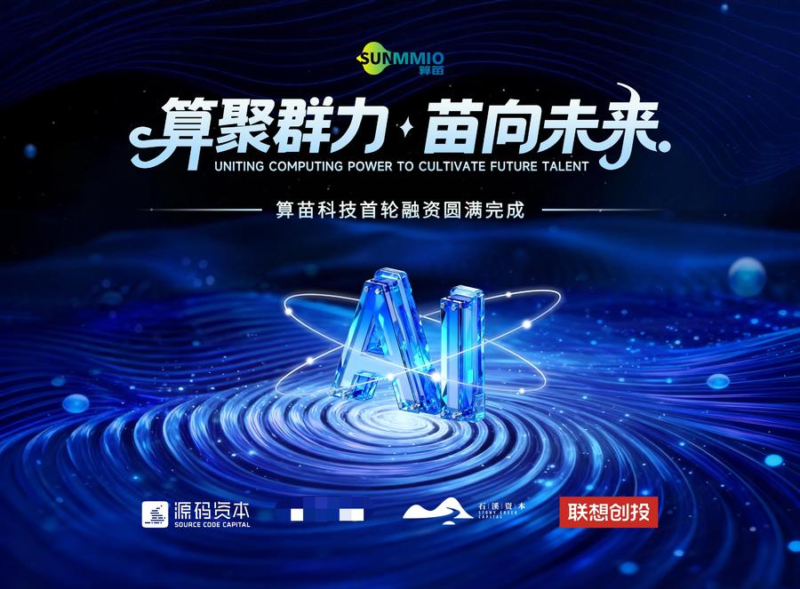 算苗科技完成Pre-A2+A轮融资