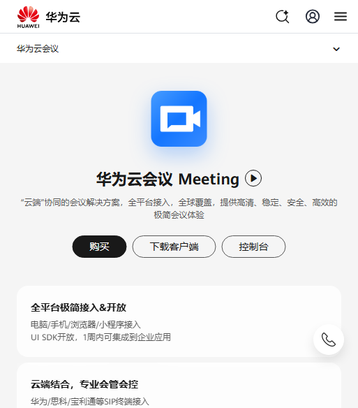 华为云会议AI
