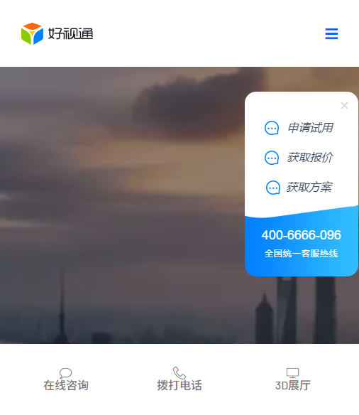 好视通AI