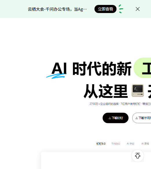 钉钉会议AI