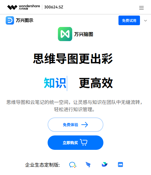 亿图脑图AI
