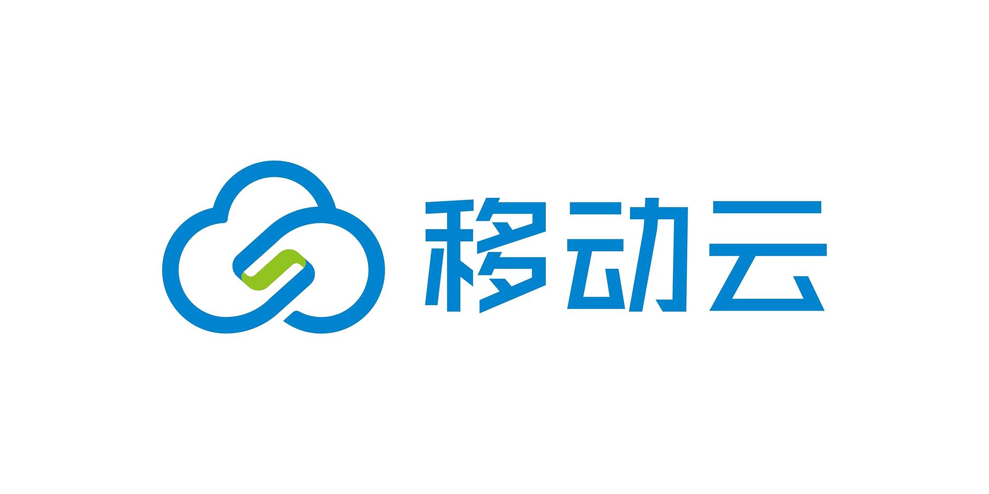 移动云