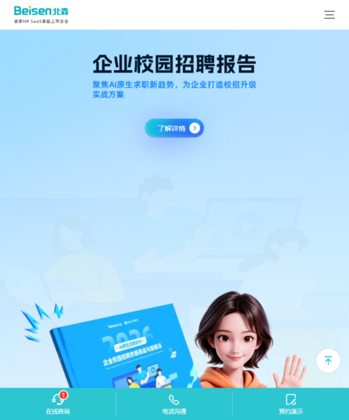 北森招聘