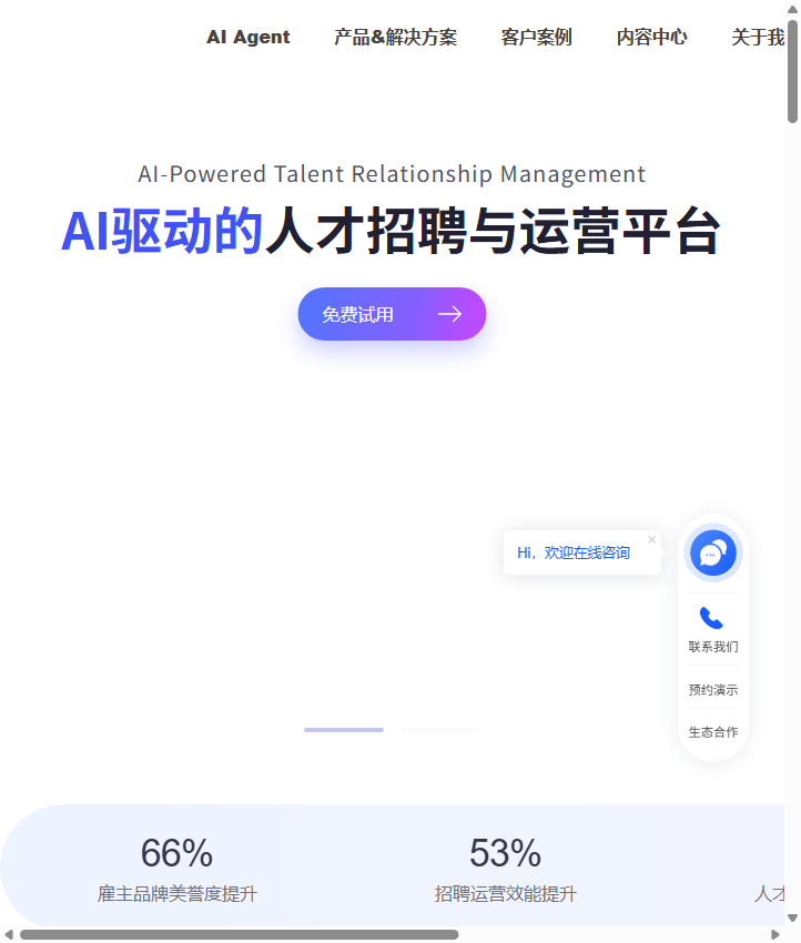 大易招聘
