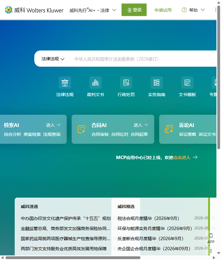 威科先行AI