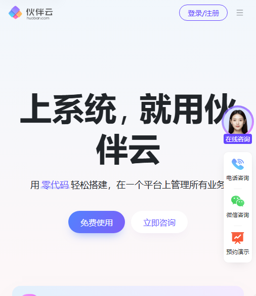 伙伴云AI