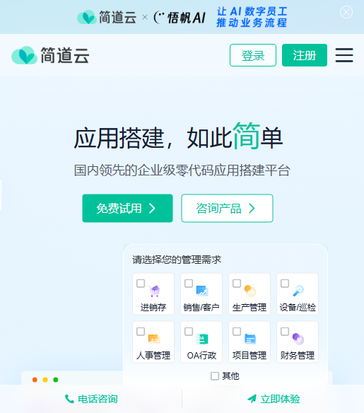 简道云AI