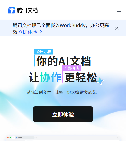 腾讯文档智能表格AI