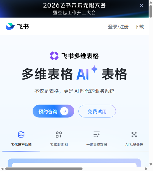 飞书多维表格AI