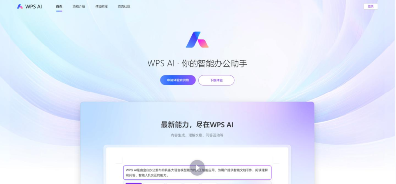 WPS AI
