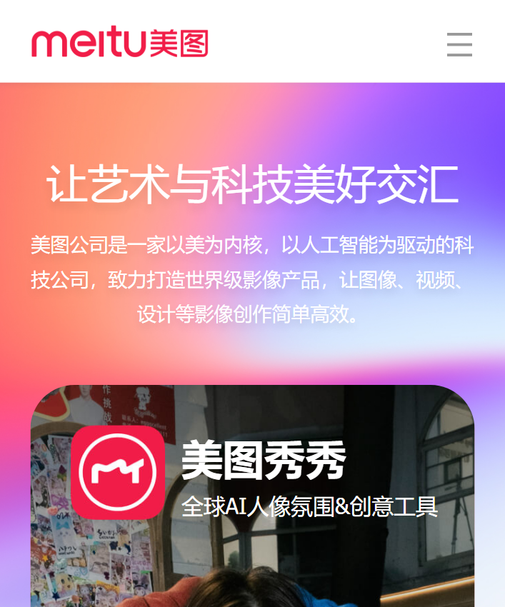 美图AI