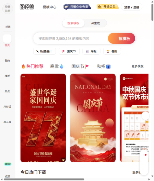 图怪兽AI