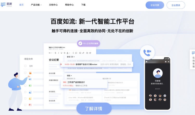 百度如流AI